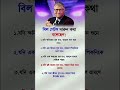 বিল গেটস #ইসলামিক_ভিডিও #ytshorts #vairal