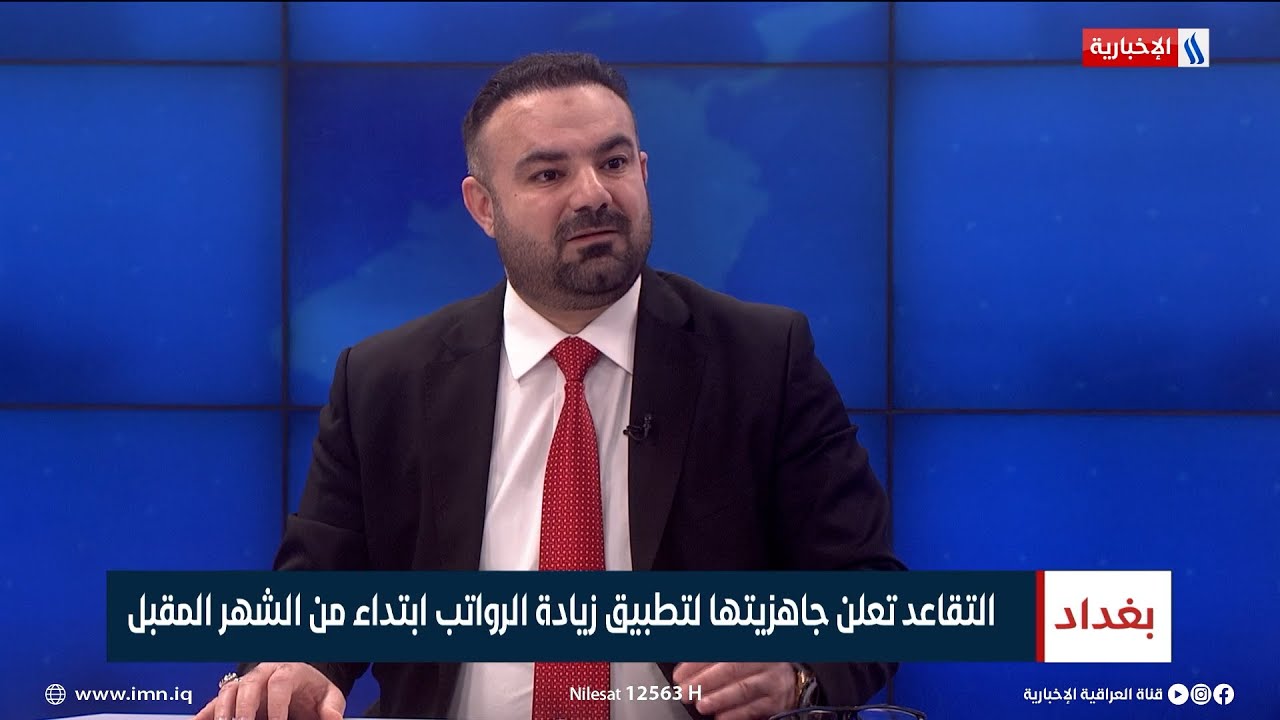 ماهر حسين رشيد | رئيس هيئة التقاعد الوطنية