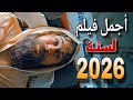 نصيحة ما تفوتش الفرصة انك تشوف اجمل فيلم صدر في 2026 اخر امل لكوكب الارض ملخص Project Hail Mary 