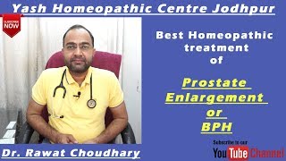 Homeopathic Treatment of Prostate Enlargement or BPH | प्रोस्टेट वृद्धि का सर्वश्रेष्ठ उपचार