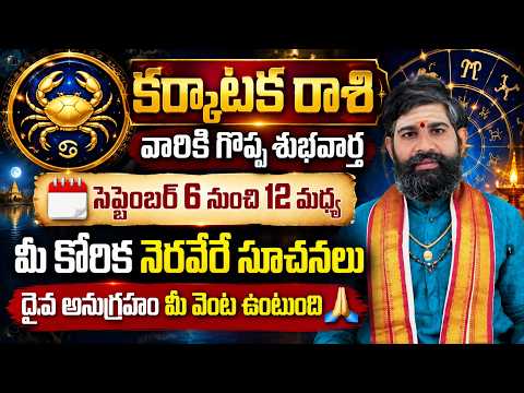 కర్కాటక రాశి: కర్కాటక రాశి వారికి శుభవార్త చేరబోతోంది..! | Cancer Horoscope: Good News Is On The Way