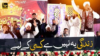 Zindagi Ye Nahi Hai | Kalam-E-Tajushariya | Syed Ahmed Shah | Hafiz Ghulam Mustafa Qadri | 2023