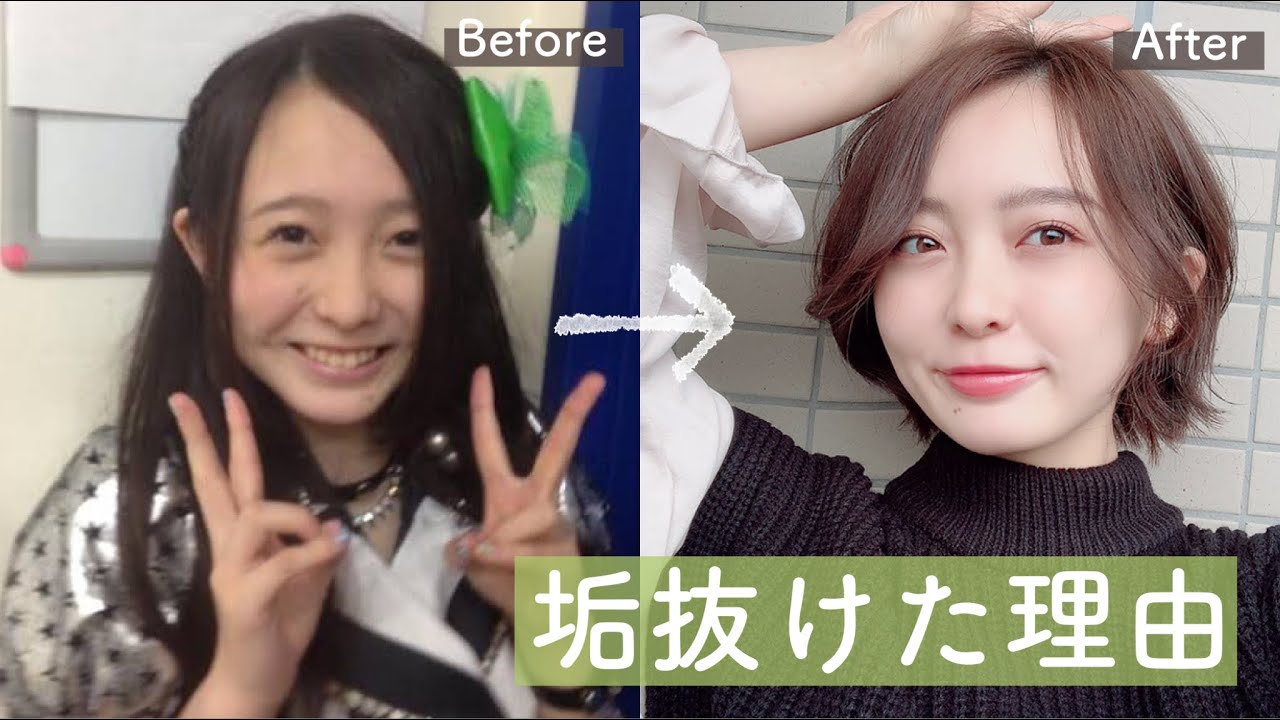 私が垢抜ける為にしたこと やめたこと Youtube