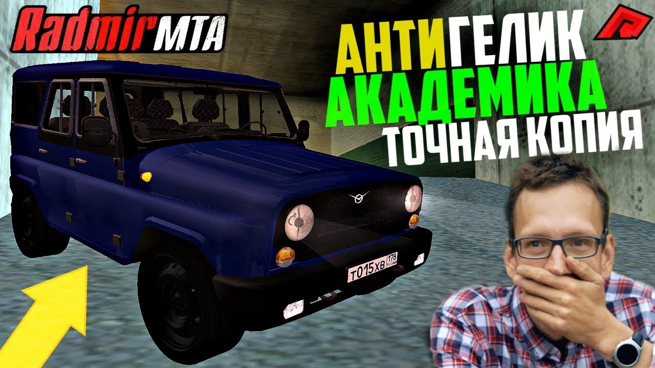 Академик уаз антигелик