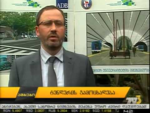 ტენდერის გამოცხადება