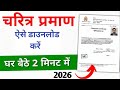 Character Certificate Kaise Download Kare 2026 Online Character Certificate Free Amazing Tricks 208