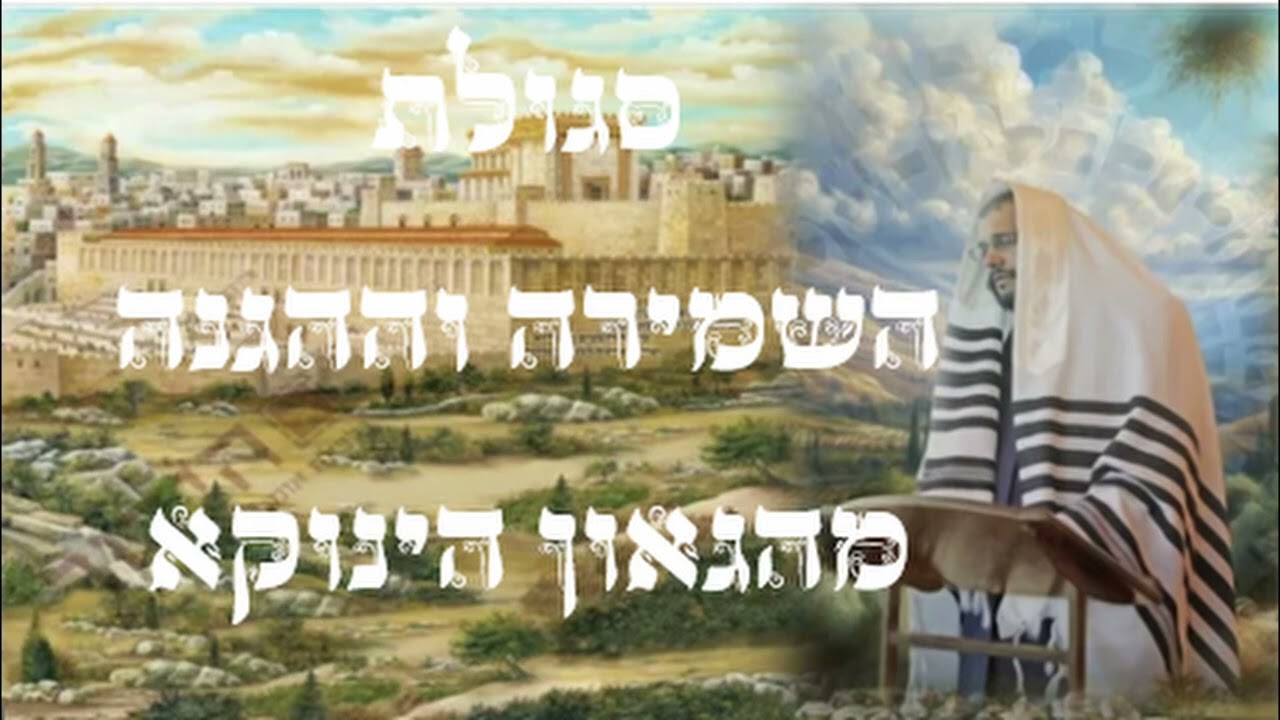 תקיפה באיראן - כעת הזמן תפילה ביחד עם רבינו הגאון שליט