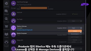 Avid Link에서 Sibelius 라이선스 비활성화 방법