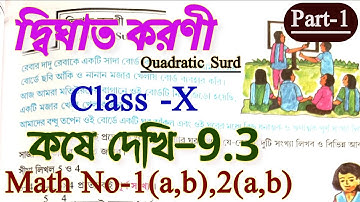 দ্বিঘাত করণী || Class 10 math kose dekhi 9.3 || Quadratic Surd || Class-X math chapter 9.3 || Part-1