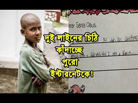 ভিডিও: সান্তা ক্লজকে কখন একটি চিঠি লেখা শুরু করবেন