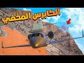 الكابرس المخفي صار يطير فلم قراند  