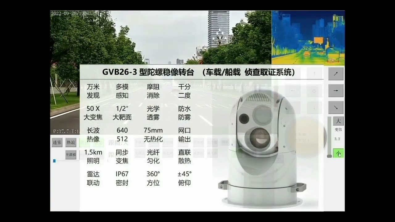 GYROVIS gyro marine camera, for ship-borne,vehicles,robots and watch tower