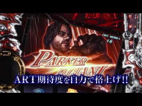 パチスロ バイオハザード リベレーションズ PV　第二弾