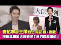 曹佑寧誇王淨身上有花香：喜歡♥　同遊馬爾地夫沒吵架「我們滿和諧的」