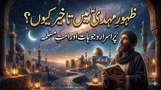 Are Muslims The Reason Behind The Delay of Imam Mahdi (AS) Reappearance?