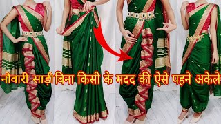 BEGGINERS NAUWARI KASTHA SAREE DRAPING TUTORIAL|DRAPE YOUR NAUWARI SAREE IN THREE STYLE|STEP BY STEP