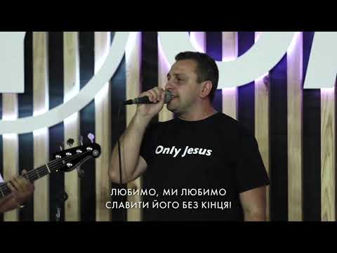 Видео: Славимо - гурт Сіон & FRIENDS Project - LIVE 2021