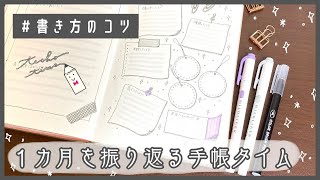 【手帳術】バレットジャーナルで仕事と暮らしを整える｜私の月末ルーティン