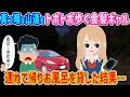 【2ch馴れ初め】真っ暗な山道を泣きながらトボトボ歩く金髪ギャル→車で家に連れて帰りお風呂を貸した結果…【伝説のスレ】