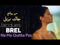 Jacques Brel Ne Me Quitte Pas Lyrics Video مترجمة عربي 