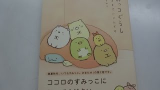 「すみっコぐらし　このままでいいんです」を紹介