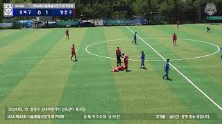 2024 제42회 서울특별시장기축구대회