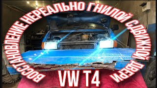 Сказ о том, как я восстанавливал НЕРЕАЛЬНО ГНИЛУЮ сдвижную дверь на VW T4