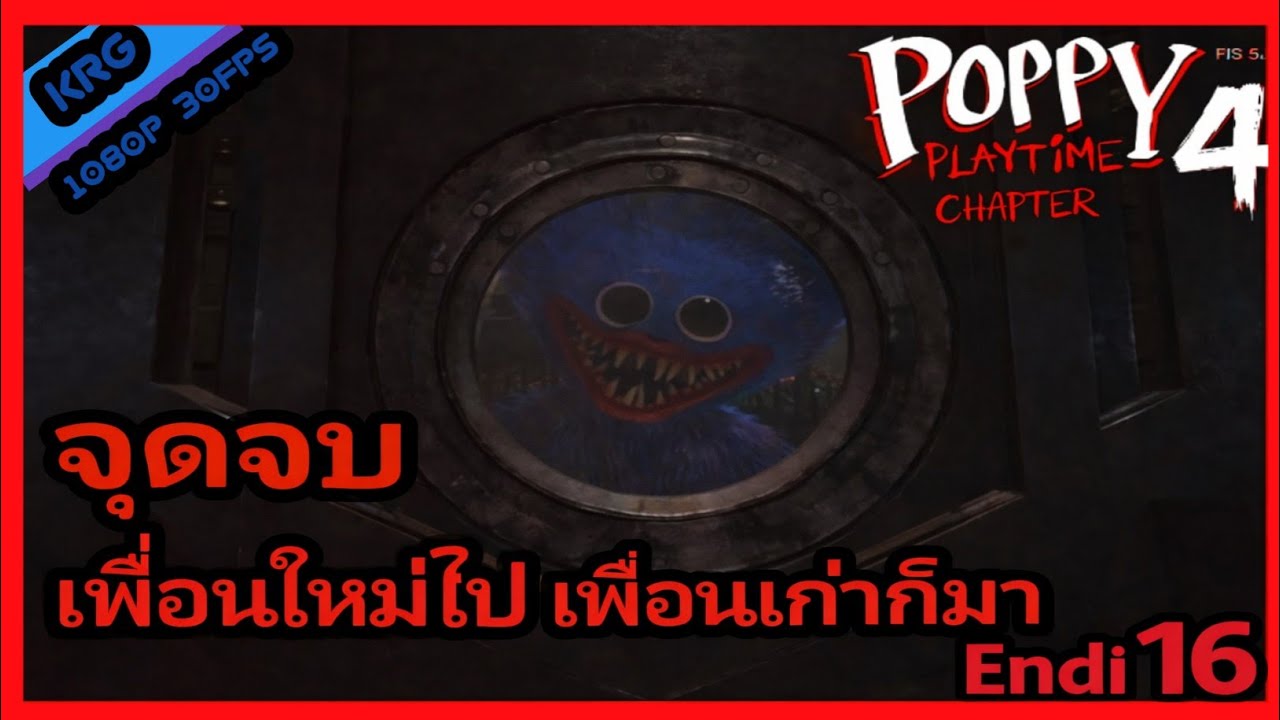 เพื่อนรักจอมกอด เขามา | Poppy Playtime ไทย - Chapter 4  ( เกมผี / ผีสยองขวัญ )