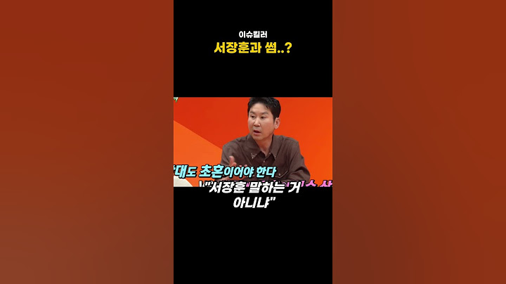 장희진, "재혼 남성도 괜찮아…엄마는 서장훈 좋아해!" #장희진 #서장훈 #미운우리새끼