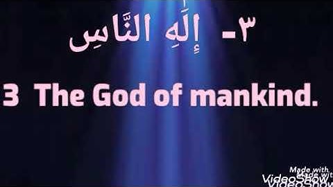 تعلم الانجليزية من خلال سور القران الكريم (سورة الناس١١٤) surah annas (The mankind114)