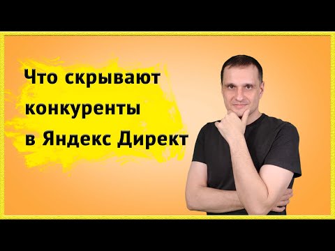 Как посмотреть конкурентов
