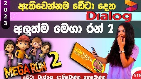 මෙගා රන් 2 | mega run 2 game | sinhala | ඇතිවෙන්න ඩේට ගන්න දැන්ම බලන්න