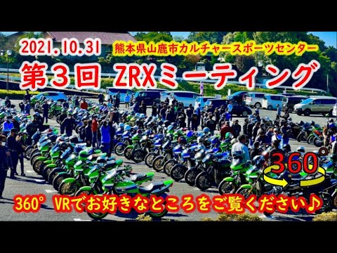 2021年10月31日 ZRXミーティング 熊本県山鹿カルチャースポーツ