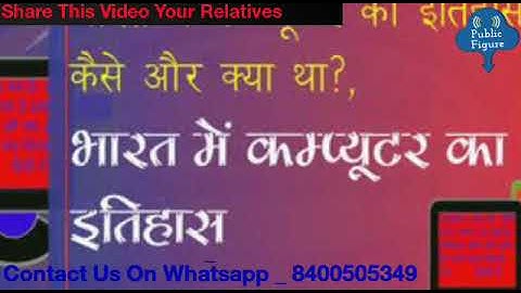 कम्प्यूटर का विकास और इतिहास! History of Computer