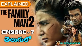 The Family Man 2 Explained in Telugu | The Family Man 2 Episode 7 in Telugu | RJ Explanations