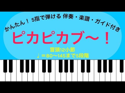 【NHK】ピカピカブ〜！ドレミファソだけで弾ける♪（Eテレ いないいないばあっ！）