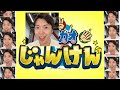 【特別版】マス顔じゃんけん