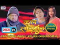 Nepali Serial Kul Khandan EP. 58- PROMO | कुल खानदान | Director: Shovit Basnet