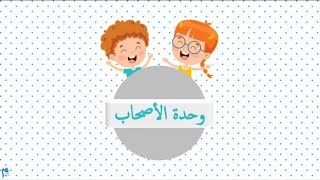 نلعب بسلامه - وحدة الأصحاب -   ميعاد الشريف