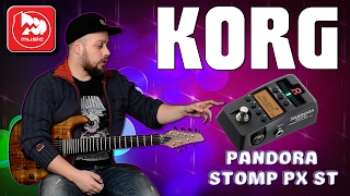 KORG PANDORA STOMP PX-ST - гитарный процессор в виде гитарной педали