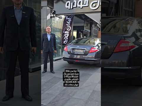 تیانا مدل 2014بسیار تمیز بدون رنگکارکرد90 نرخ2 470کارشناس ملاوردی 913 444 3135تهران سعادت آباد