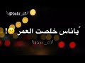 مصطفى الربيعي ياناس 