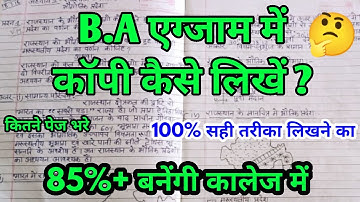 BA में कॉपी कैसे लिखें || BA exam Mein copy Kaise likhe | how to write copy in B.A exam /85% Bnegi