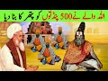 500 Panditon ko Pathar Bna Dia | Allah wale ka waqia | Islamic inspirational Moral Story | Quran