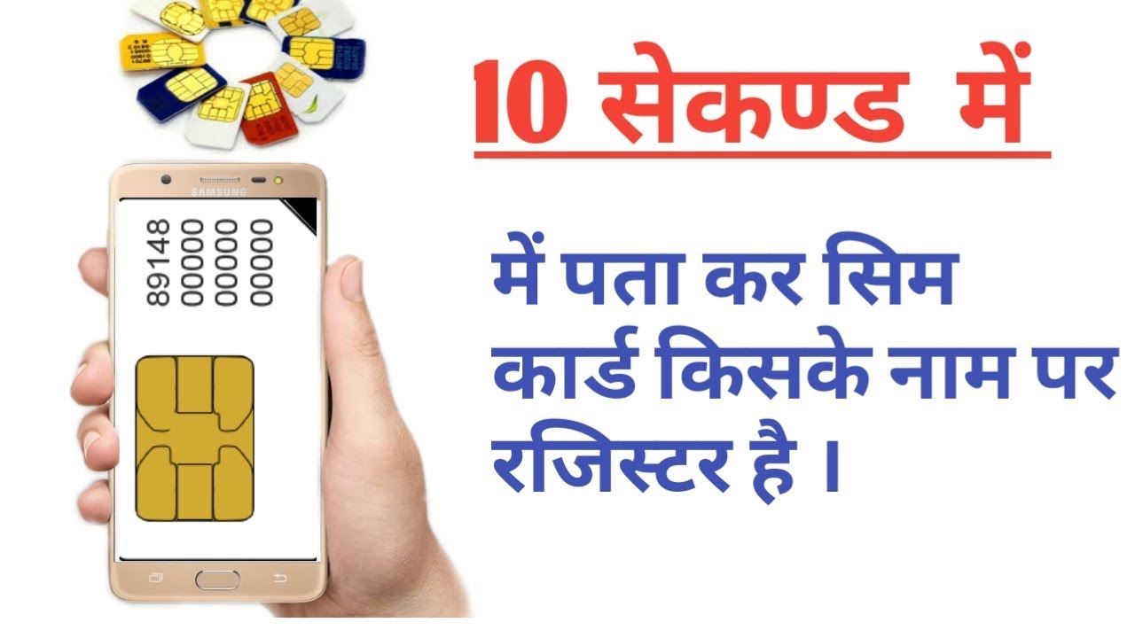 How to know sim card owner name in 2 minutes in hindi camera iphone 8 plus apk
