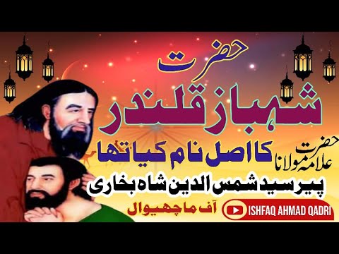 Hazrat Shahbaz Qalandar Ka Asli Name By Sayed Samsodeen Shah Bokari Machiwal