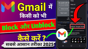 Gmail में किसी को block और unblock कैसे करें !! How to block and unblock someone in Gmail !!