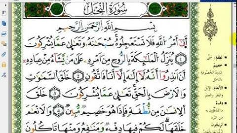 ما تيسر من أول سورة النحل .. برواية ورش عن نافع بتوسط البدل