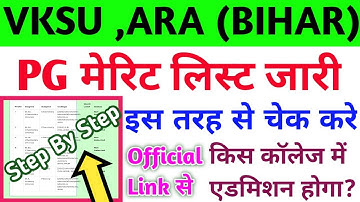 Vksu PG Merit List 2021 | Vksu Pg मेरिट लिस्ट कैसे देखें | Vksu Pg Merit List 2020-22 | Vksu Merit |