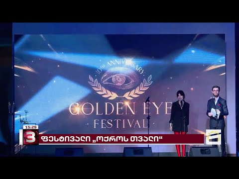 კინო და ტელეოპერატორების საერთაშორისო ფესტივალზე სპეციალური პრიზი \"მთავარი არხის\" ოპერატორმა მიიღო